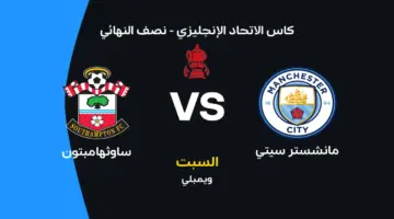 مانشستر سيتي ضد ساوثهامبتون: الموعد والقنوات الناقلة وتشكيلات الفريقين